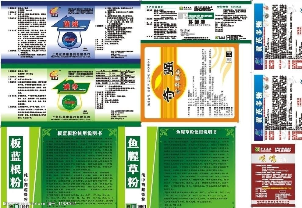 獸藥標簽圖片在獸醫實踐中 的重要性與應用注意事項